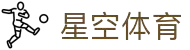 星空·体育(xingkong.com)官方网站